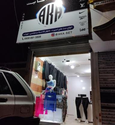 عکس فروشگاه کت و شلوار