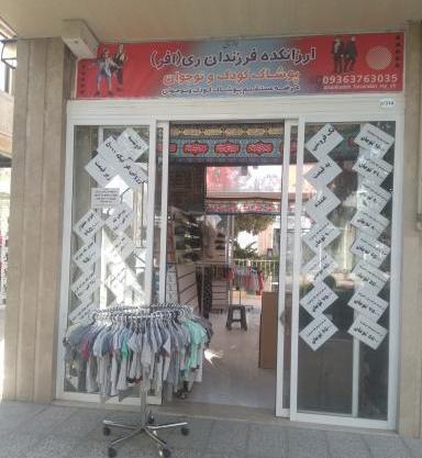 عکس فروشگاه کت و شلوار