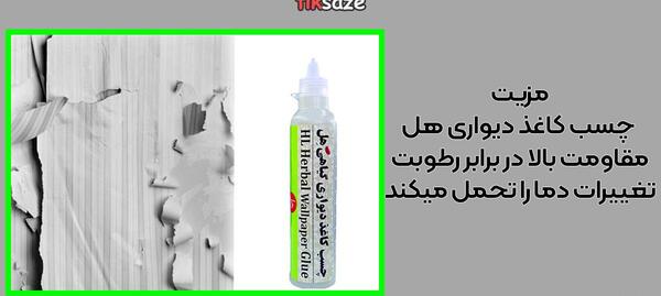 عکس چسب کاغذ دیواری