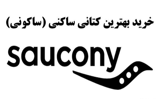 عکس کفش ساکنی اصل