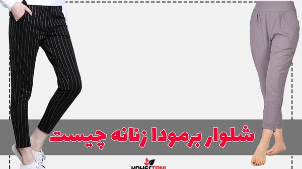 عکس شلوار برمودا