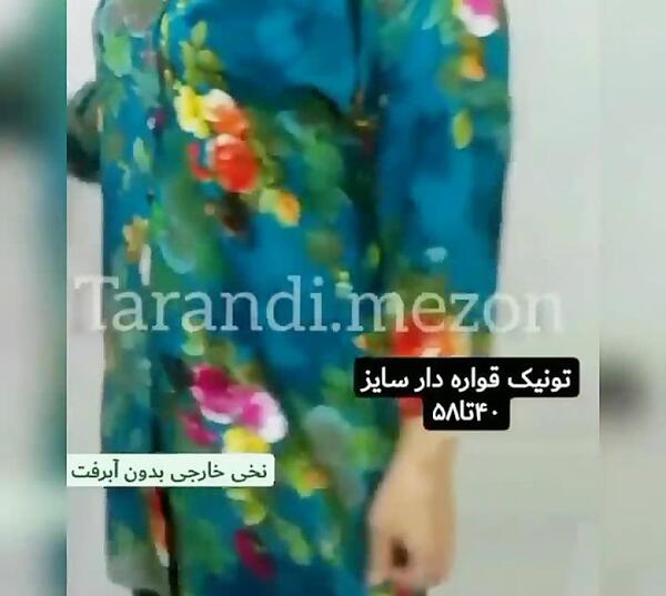 عکس تونیک نخی تابستانه