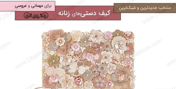 عکس کیف دستی گلدار