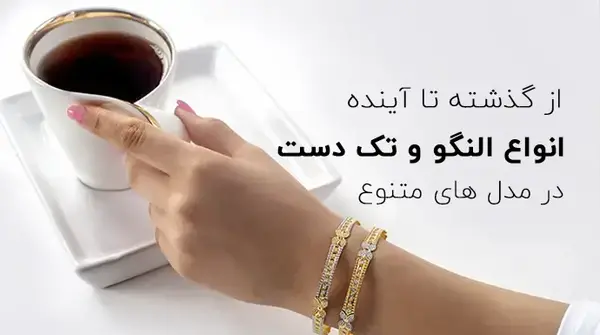 عکس النگو آسیا