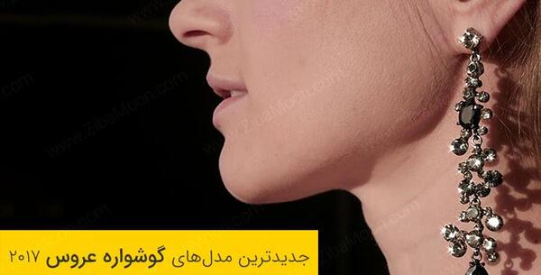 عکس گوشواره عروس