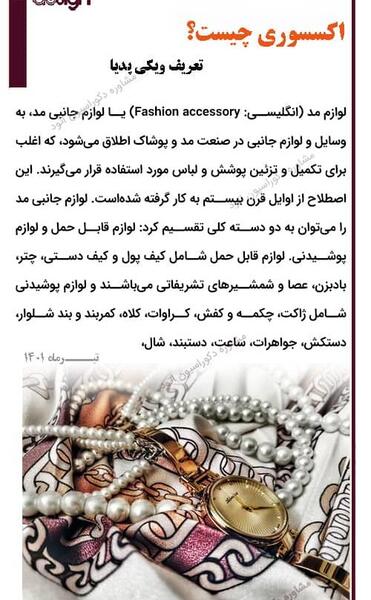عکس اکسسوری چیست