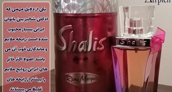 عکس ادکلن شالیز مردانه