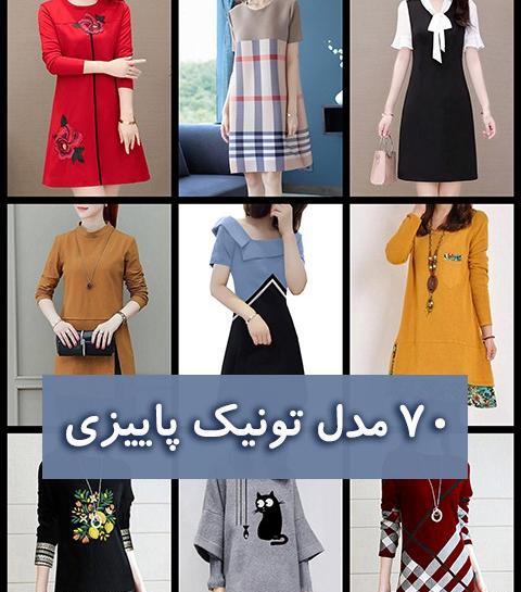 عکس تونیک سفید دخترانه