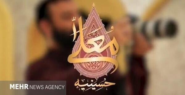 عکس مجری حسینیه معلی