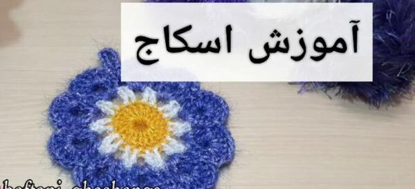 عکس بافت اسکاج