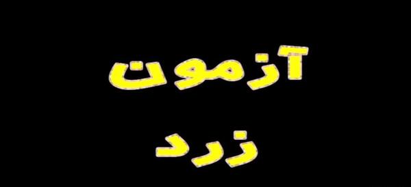 عکس کمربند آبی کاراته