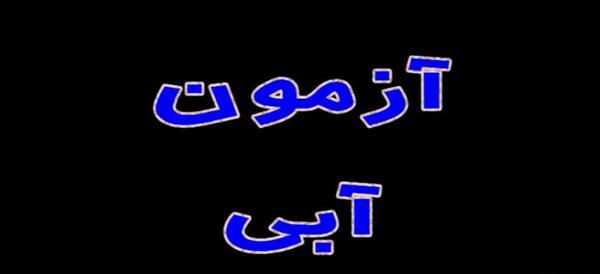 عکس کمربند آبی کاراته