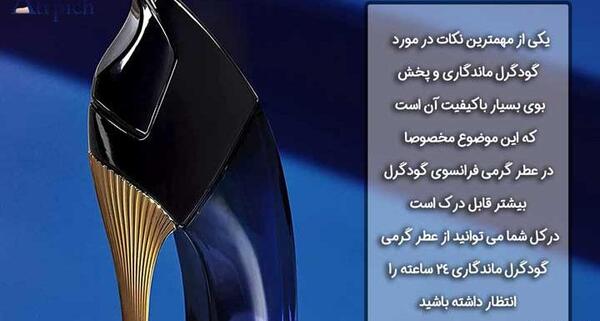 عکس ادکلن گود گرل