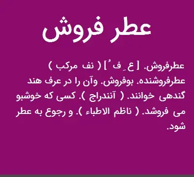 عکس عطر فروش