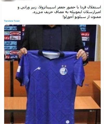 عکس پیراهن جدید استقلال
