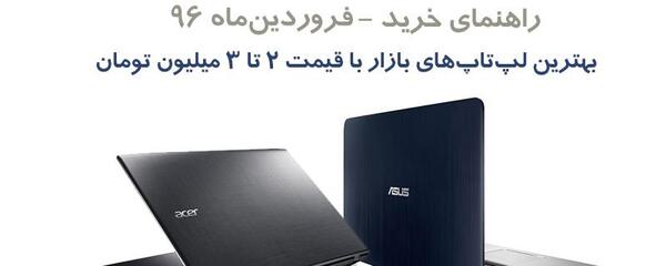 عکس لپ تاپ خوب