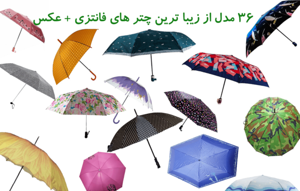 عکس چتر بارانی