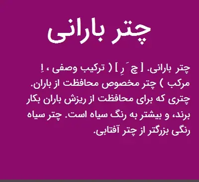 عکس چتر بارانی