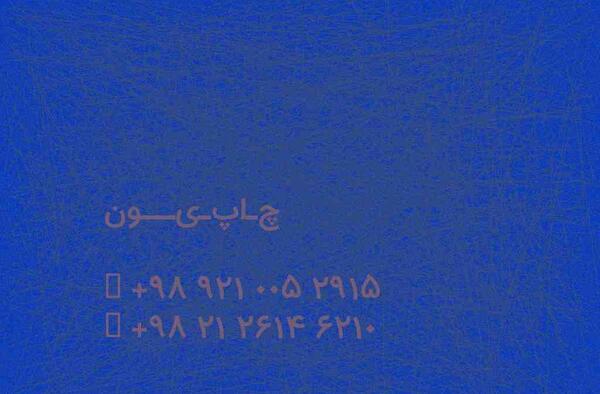 عکس آموزش پاپیون