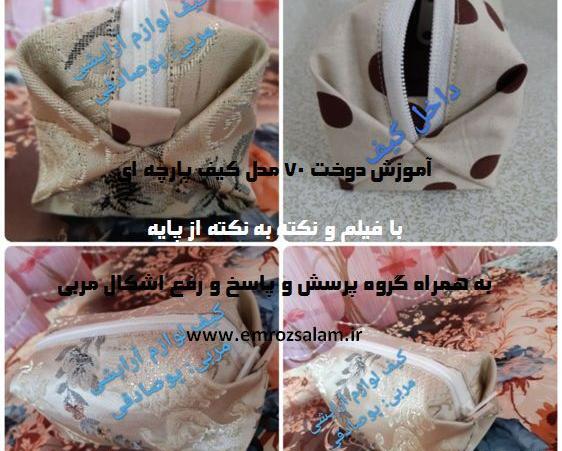 عکس کیف دستی پارچه ای
