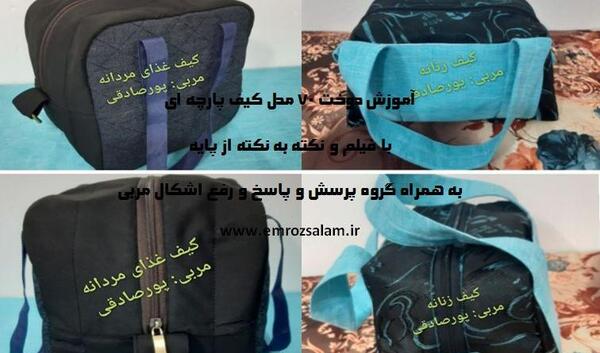 عکس کیف دستی پارچه ای