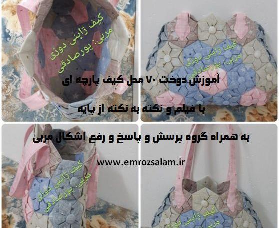عکس کیف دستی پارچه ای