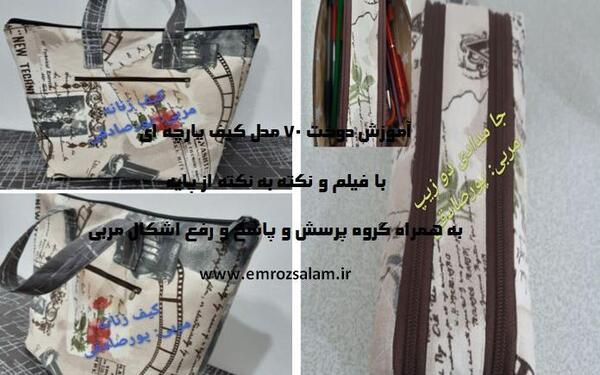 عکس کیف دستی پارچه ای