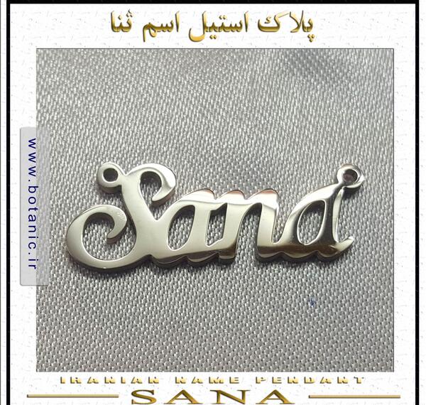 عکس گردنبند اسم ثنا
