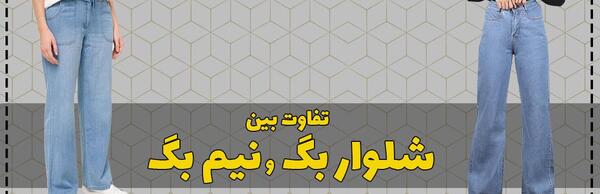 عکس شلوار نیم بک
