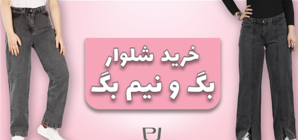 عکس شلوار نیم بک