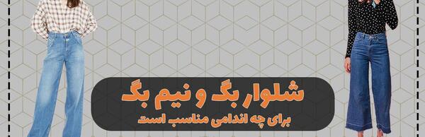 عکس شلوار نیم بک
