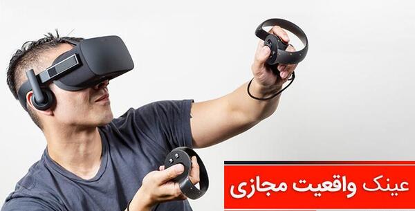 عکس عینک مجازی