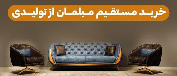عکس مبل پایه طلایی