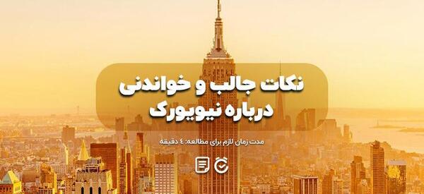 عکس کلمه نیویورک