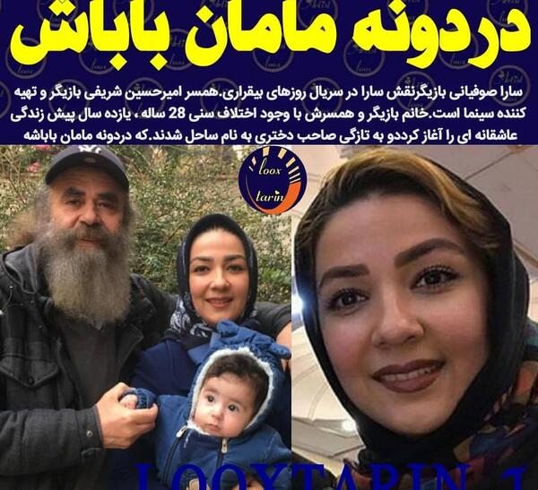 عکس سارا صوفیانی