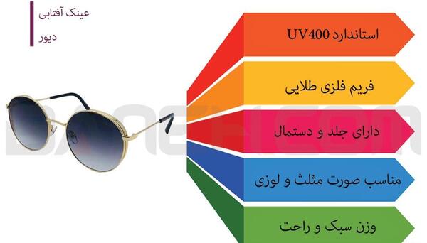 عکس عینک آفتابی زنانه دیور