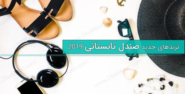 عکس صندل سفید دخترانه