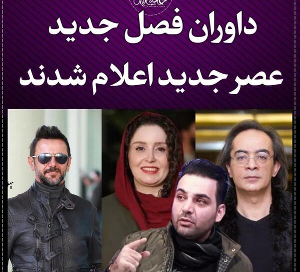 عکس مجری عصر جدید