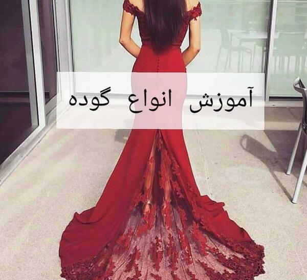 عکس دامن گوده دار