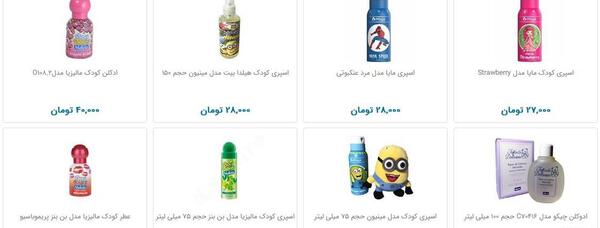 عکس عطر بچه گانه
