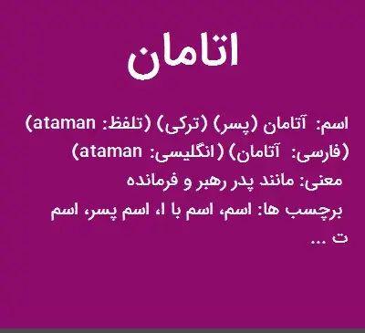 عکس کالج اتامان