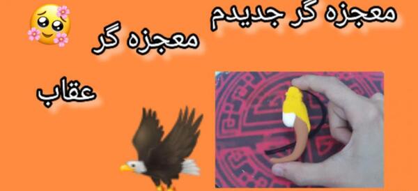 عکس معجزه گر های نیویورک