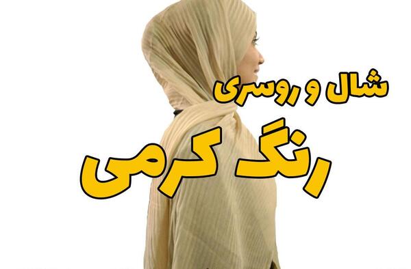 عکس شال شمالی