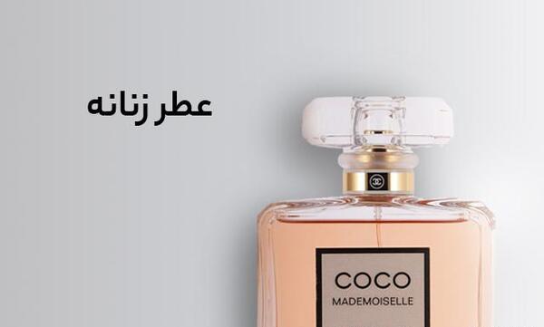 عکس ادکلن زنانه