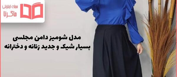 عکس شومیز دامن قرمز