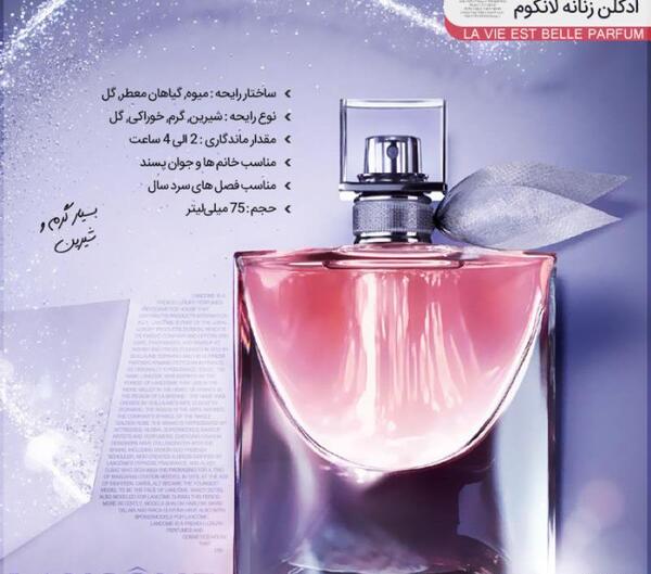 عکس عطر زنانه لانکوم