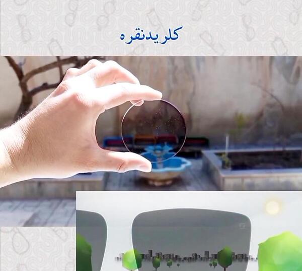 عکس عینک فتوکروم