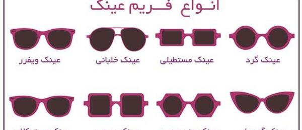 عکس عینک دخترانه