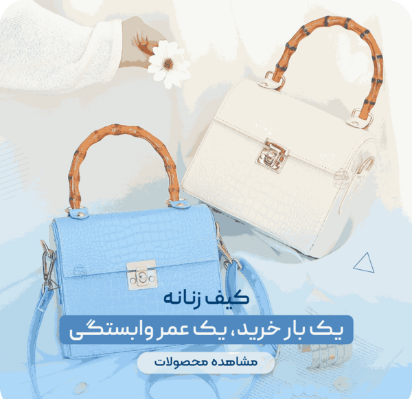عکس خرید کیف دخترانه