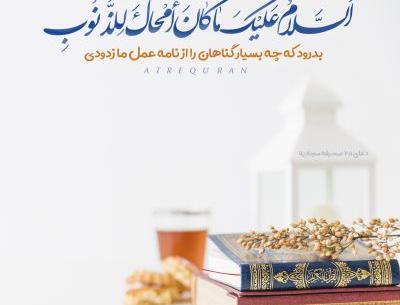 عکس نوشته دعای وداع ماه رمضان